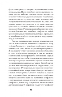 Карен Хорни: Наши внутренние конфликты. Конструктивная теория неврозов