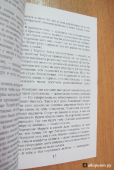 Берсенева Анна (Сотникова Татьяна Александровна): Мурка, Маруся Климова