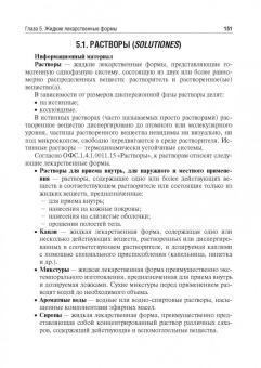 Краснюк, Демина, Анурова: Фармацевтическая технология. Руководство к практическим занятиям