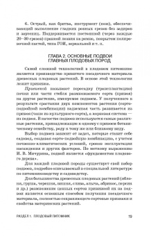 Кривко, Агафонов, Чулков: Питомниководство садовых культур. Учебное пособие для СПО