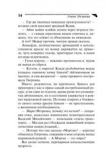 Елена Логунова: Брачный вопрос ребром