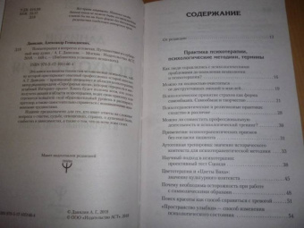 Александр Данилин: Психотерапия в вопросах и ответах