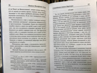 Иоганн Гете: Страдания юного Вертера. Сборник