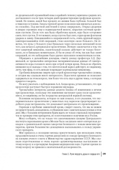 Александр Санников: Цена признания. Профессор хирургии Сергей Юдин. Книга 2