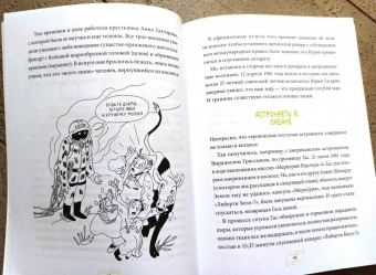 Лука Перри: Ракета стартует. История освоения космоса, которую вы не знали