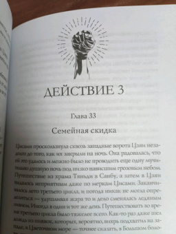 Уэсли Чу: Воин пяти Поднебесных. Пророчество