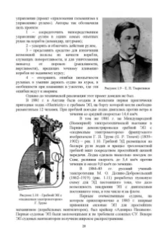 Алексей Бурков: Электрические приводы судовых механизмов. Учебник. СПО