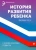 Диана Крюкова: История развития ребенка с комментариями педиатра. Форма 112/у