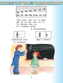Татьяна Бакланова: Музыка. 1 класс. Учебник. В 2-х частях. ФГОС