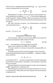 Вячеслав Суркин: Основы теории и расчета автотракторных двигателей. Учебное пособие для СПО
