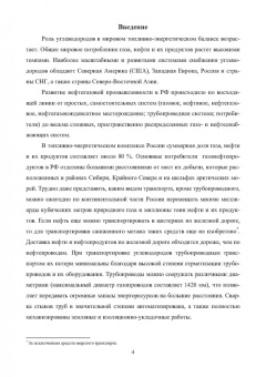 Николай Илькевич: Сооружение и эксплуатация газонефтепроводов и газонефтехранилищ. Учебное пособие
