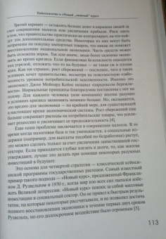 Тим Джексон: Процветание без роста. Экономика для планеты с ограниченными ресурсами