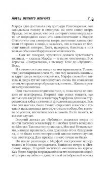 Берсенева Анна (Сотникова Татьяна Александровна): Ловец мелкого жемчуга