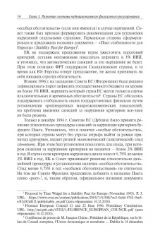 Елена Сидорова: Фискальная интеграция в Европейском союзе