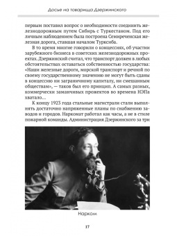 Замостьянов, Колпакиди: Досье на товарища Дзержинского