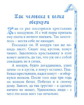 Литовские мистические сказания