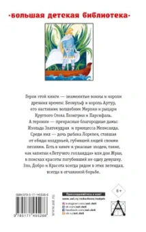 Самые знаменитые сказания и легенды