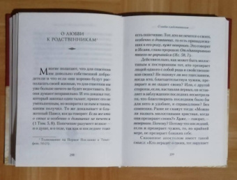 Иоанн Святитель: Что значит быть христианином. Сборник поучений святителя Иоанна Златоуста