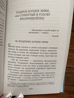 Милена Завойчинская: Шалости богини зимы