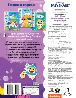 Baby Shark. Увлекательные игры с наклейками