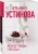 Татьяна Устинова: Всегда говори "Всегда"