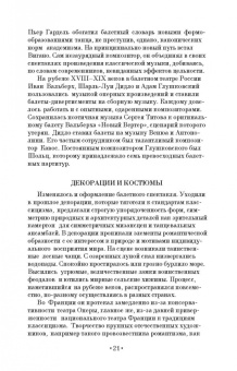 Вера Красовская: Западноевропейский балетный театр. Очерки истории. Преромантизм