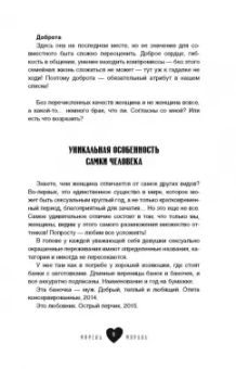 Морена Морана: #Любовь, секс, мужики. Перевоспитание плохих мальчиков на дому