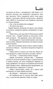 Даниэль Орлов: Чеснок