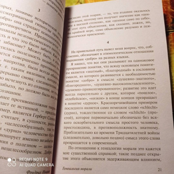Фридрих Ницше: Генеалогия морали. Казус Вагнер