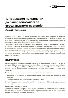 Комиссаров, Наместников, Zerof: Взлом. Приемы, трюки и секреты хакеров
