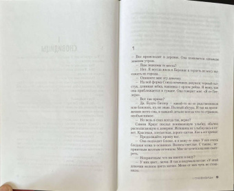 Жан-Кристоф Гранже: Обещания богов