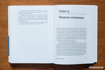 Мартин Селигман: Ребенок-оптимист. Проверенная программа формирования характера