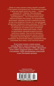 Борис Пастернак: Доктор Живаго и другая проза