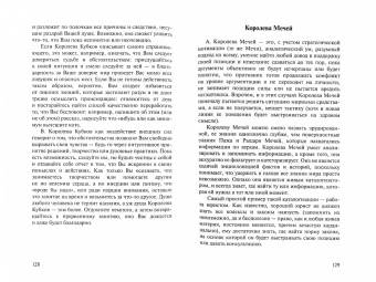 Юлия Соль: Таро интересных людей (книга)