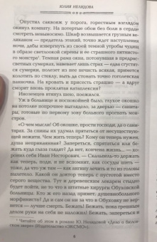 Юлия Нелидова: Тайна "Железной дамы"