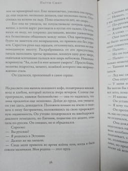 Патти Смит: Преданность. Год обезьяны