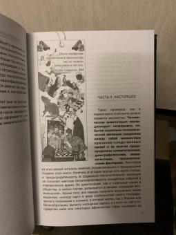 Игорь Диденко: НеВенец творения. Все, что вы боитесь знать о будущем