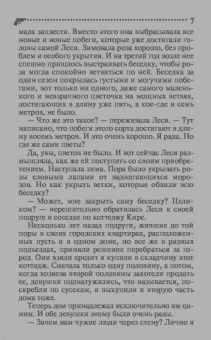 Дарья Калинина: Кровь, любовь и голуби