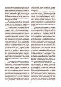 Кузнецов, Тюрин, Семенов: Гигиена и технологии содержания животных. Учебник