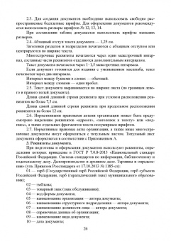 Раиса Павлова: Конфиденциальное делопроизводство. Учебное пособие для СПО