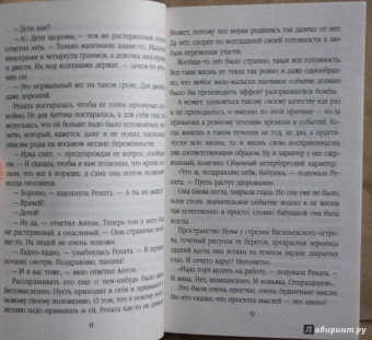 Берсенева Анна (Сотникова Татьяна Александровна): Рената Флори
