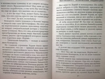 Роман Матроскин: КОТнеппинг. Помеченная территория