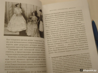 Ингрид Сьюард: Королева говорит. Портрет королевы, написанный ею самой