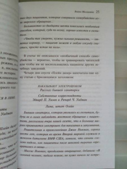 Дэниел Киз: Войны Миллигана