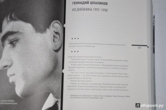 Сегодня вечером мы пришли к Шпаликову. Воспоминания, дневники, письма, последний сценарий