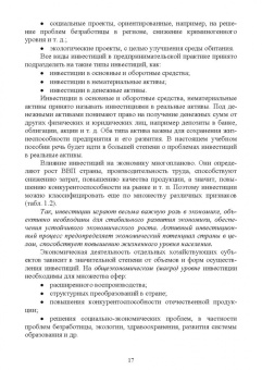 Владимир Водянников: Экономическая оценка инвестиционных проектов в агроинженерии. Учебное пособие