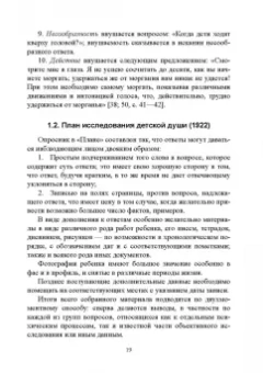 Альфия Батыршина: 100 лет исследованию воли. Воля, волевые качества, волевая регуляция. Антология методик