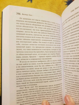 Виктор Гюго: Собор Парижской Богоматери