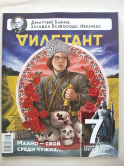 Журнал "Дилетант" № 027. Март 2018