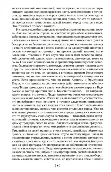 Музиль Роберт: Человек без свойств